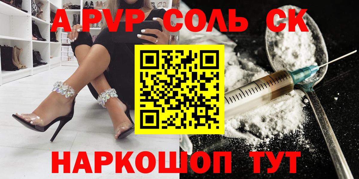 A-PVP Соль  Альфа ПВП СК КРИС  Alfa_PVP СК  Вход с VPN  Карасук 