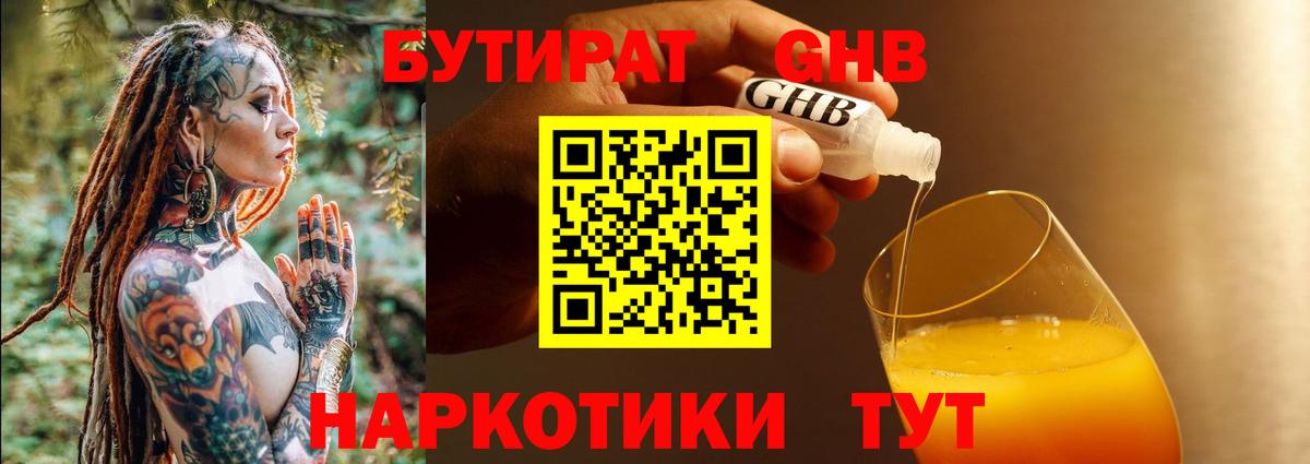 БУТИРАТ 99% Карасук