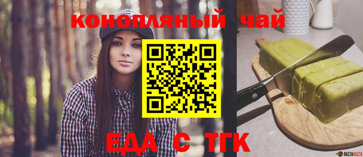 Еда ТГК марихуана  Вход с VPN  Карасук 