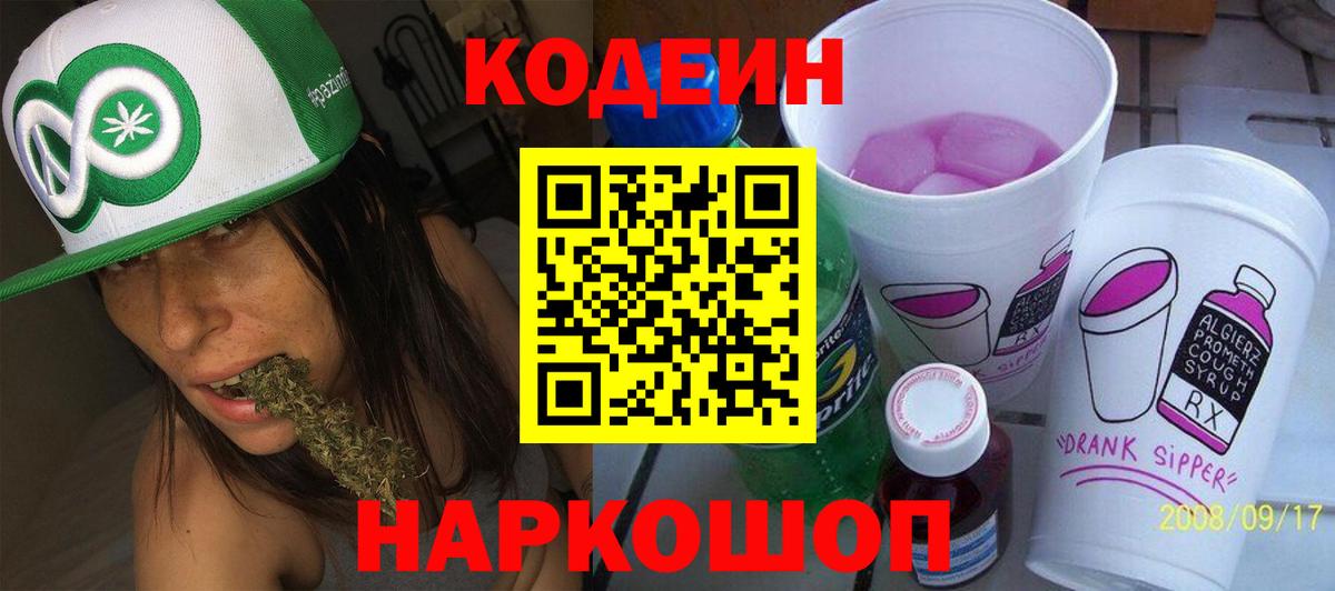 Кодеиновый сироп Lean напиток Lean (лин)  Кодеин Purple Drank  купить наркоту  Вход с VPN  Карасук 