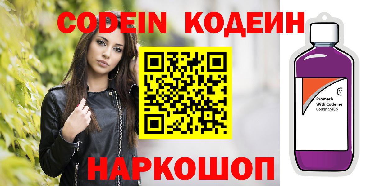 Кодеиновый сироп Lean Purple Drank Карасук