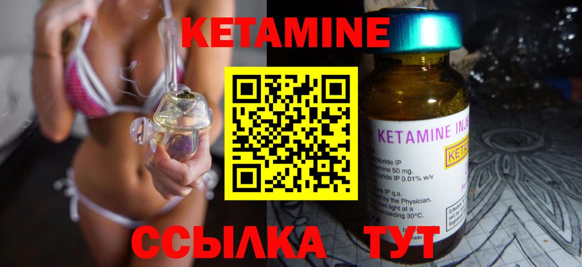 КЕТАМИН VHQ  Вход с VPN  Карасук 